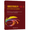 《国际中文教师证书（初级）》面试仿真模拟试卷及范例解析  苏珩骅 闻婷 周思佳 编著 商品缩略图0