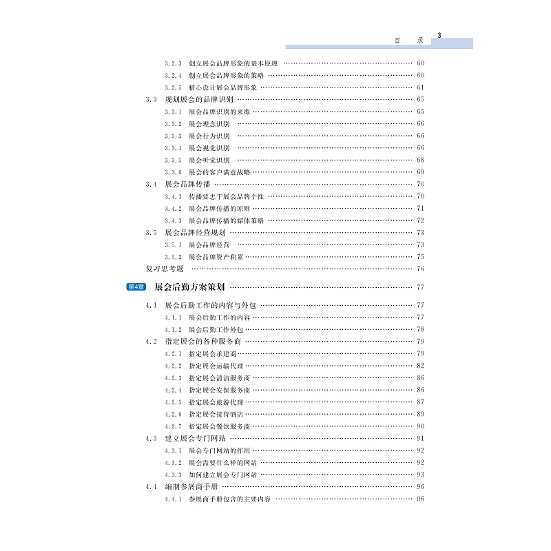 试读PDF-9787308274029(5-1)-会展策划(第五版)_014.jpg