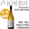 【TS94白花柑橘矿物骨架·Savennieres贵族气质】2023 愉悦酒庄萨维涅尔干白葡萄酒  Chateau de Plaisance Savennières 商品缩略图0
