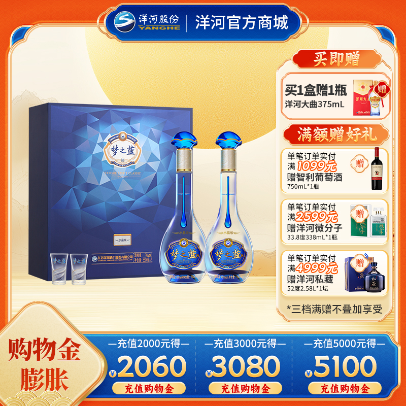洋河 梦之蓝水晶版礼盒 45度550mL 双支装