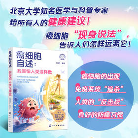 癌细胞自述：我害怕人类这样做