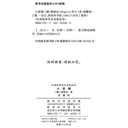 小逻辑(汉译名著本) 商品图1