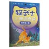 猫武士口算训练营上下册一人教版（四册）（1-4年级适读） 商品缩略图9