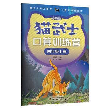 猫武士口算训练营上下册一人教版（四册）（1-4年级适读） 商品图9