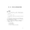 小学语文文本解读与课例研析/马利云/浙江大学出版社 商品缩略图1