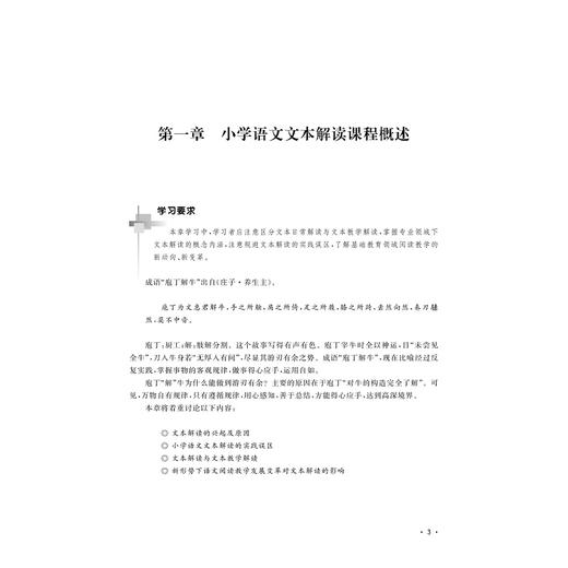 小学语文文本解读与课例研析/马利云/浙江大学出版社 商品图1