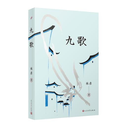 《九歌》2024百班千人暑期书目初中学生7年级名师推荐 商品图1