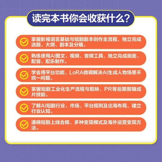AI短剧全流程创作指南 商品图1