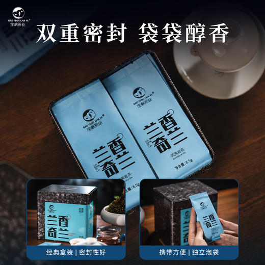 【宝枫茶业】兰香奇兰250g  盒装包邮 商品图1