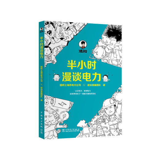 半小时漫谈电力 商品图0
