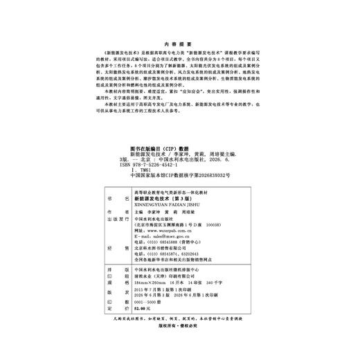 新能源发电技术（第3版）（高等职业教育电气类新形态一体化教材） 商品图2