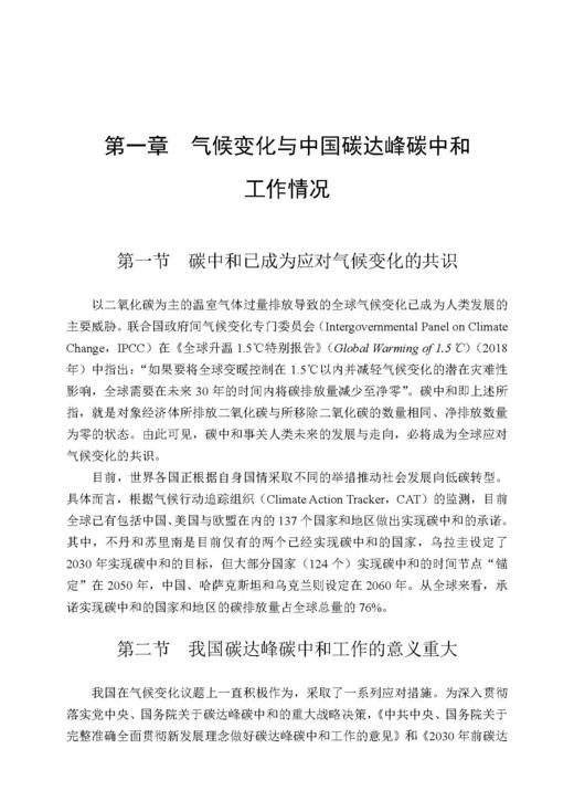 林草助力碳中和的抉择与实践 商品图6