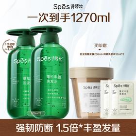 【品牌官旗直发】Spes诗裴丝蓬松丰盈洗发水500ml拯救细软塌 绿胖子 无硅油丰盈洗发水养护防断发氨基酸洗头（分销专享）