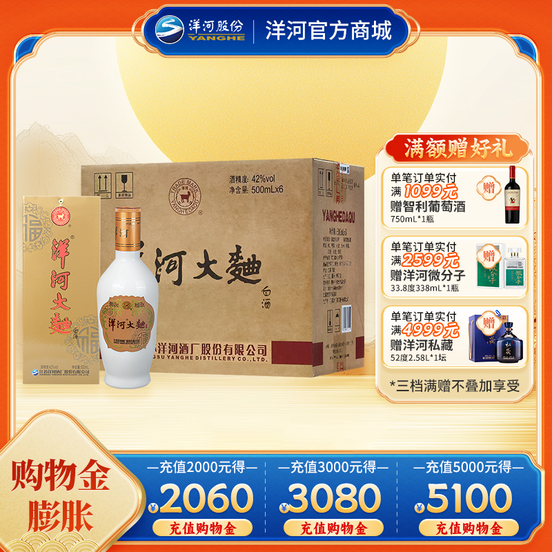 洋河大曲（大全福）整箱 42度 500mL*6瓶 浓香型绵柔型白酒