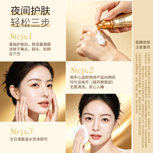 【新品上市】凝时卓颜焕采多维晚安面膜60g 商品图4