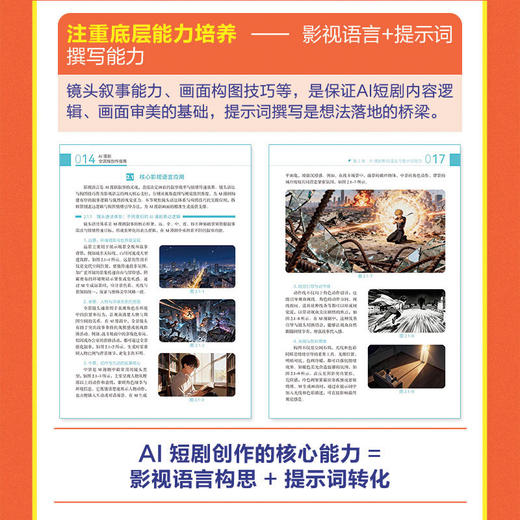 AI漫剧全流程创作指南 商品图3
