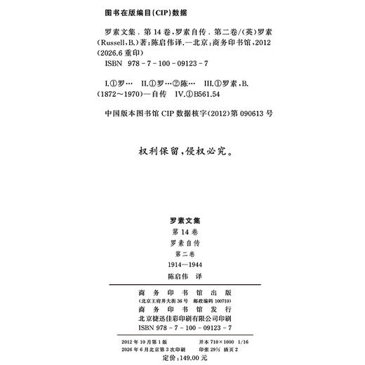 罗素文集 第14卷：罗素自传 第二卷 商品图1