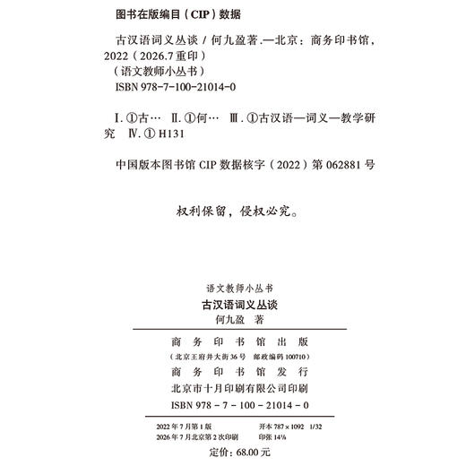 古汉语词义丛谈(语文教师小丛书) 商品图1