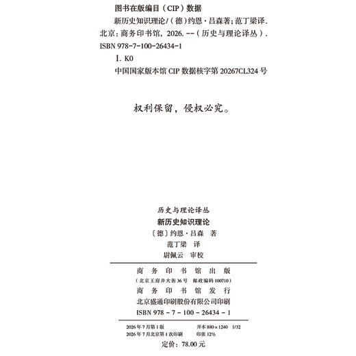 新历史知识理论(历史与理论译丛) 商品图1