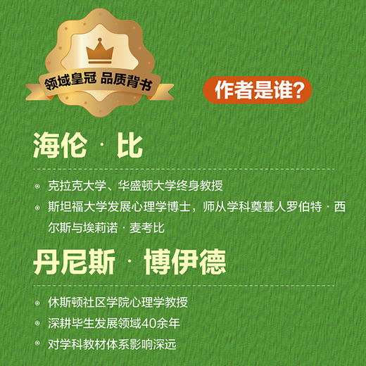 毕生发展心理学（第9版）（签章卡版） 商品图3