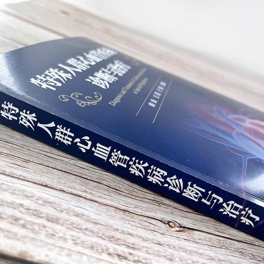 特殊人群心血管疾病诊断与治疗 商品图4