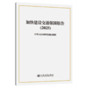 加快建设交通强国报告（2025） 商品缩略图2