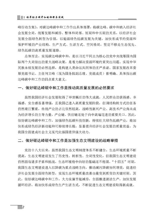 林草助力碳中和的抉择与实践 商品图7