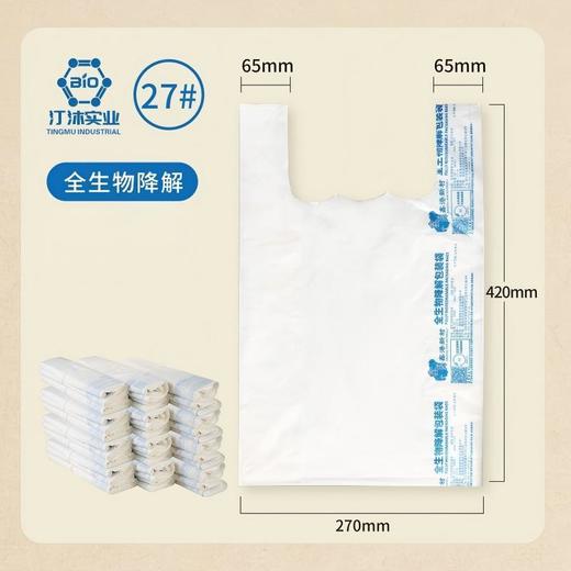 【JL】可降解塑料袋背心袋 符合海南禁塑监管 整件起订 （价保到2026.8.28） 商品图1