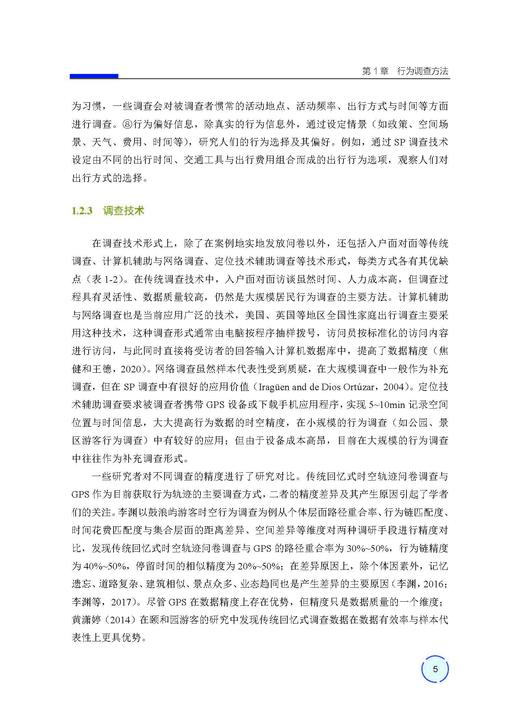 空间行为分析方法（第二版） 王德 9787030859129 商品图14