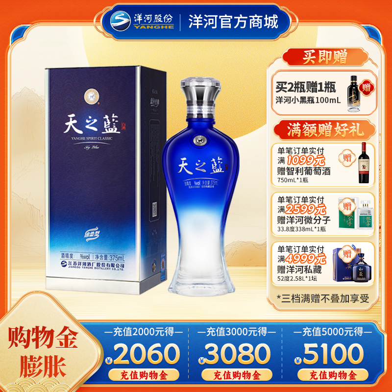 洋河 天之蓝(2018版) 52度375mL 单瓶装
