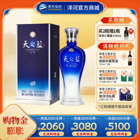 洋河 天之蓝(2018版) 52度375mL 单瓶装