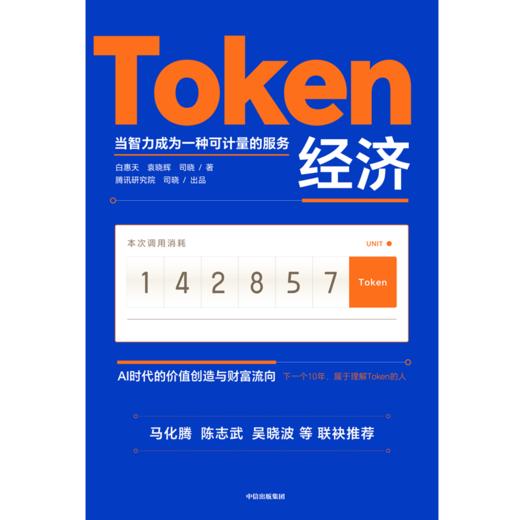 中信出版 | Token经济 商品图2