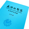 永恒的智慧：长青哲学论略 商品缩略图6