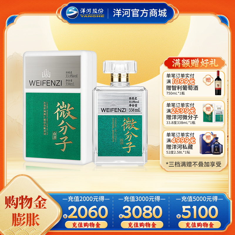 微分子白酒 33.8度 338mL