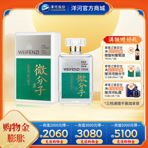 微分子白酒 33.8度 338mL 商品图0
