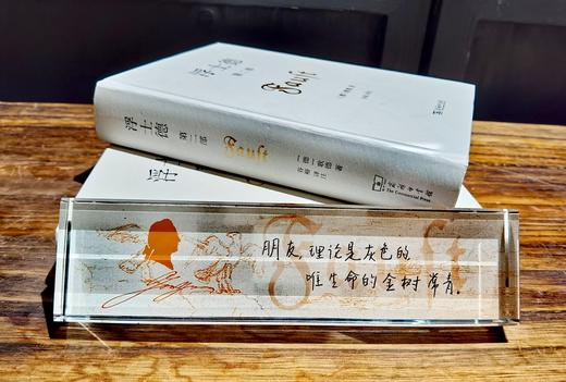 《浮士德》“朋友”镇尺  【商务印书馆涵芬文创】 商品图0