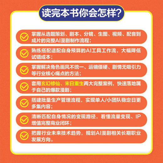 AI漫剧全流程创作指南 商品图1