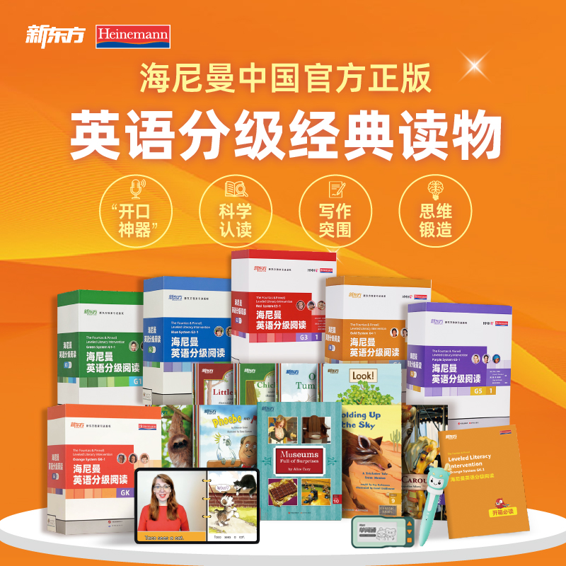 FX【零基础】海尼曼英语分级阅读绘本 GK+G1+G2 +G3+G4+G5  少儿英语启蒙绘本