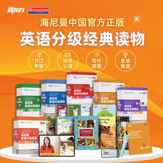 FX【零基础】海尼曼英语分级阅读绘本 GK+G1+G2 +G3+G4+G5  少儿英语启蒙绘本 商品图0