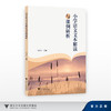 小学语文文本解读与课例研析/马利云/浙江大学出版社 商品缩略图0
