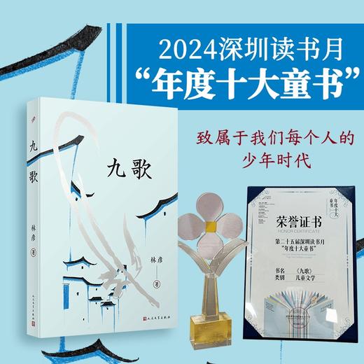 《九歌》2024百班千人暑期书目初中学生7年级名师推荐 商品图0