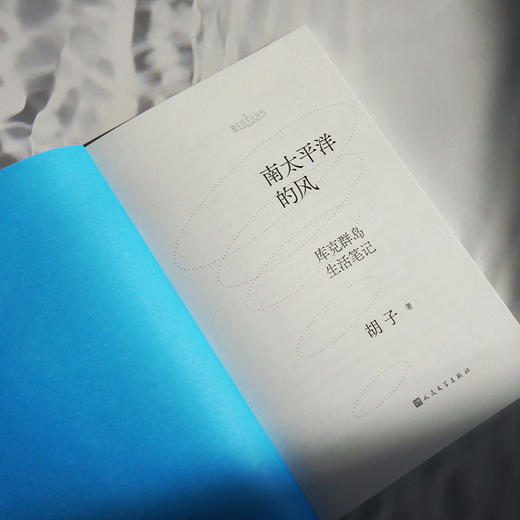 南太平洋的风：库克群岛生活笔记（新生活主义丛书） 商品图3