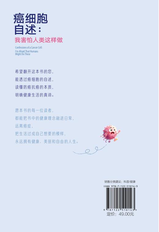 癌细胞自述：我害怕人类这样做 商品图7