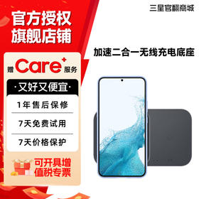【商城专属特价清仓】Samsung/三星 EP-P5400 二合一无线充电底座 多功能 手表/耳机/手机通用