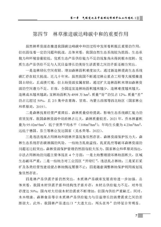 林草助力碳中和的抉择与实践 商品图12