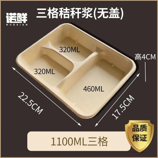 【OUSM】诺鲜 可降解餐盒 1100ML  （价保到2026.11.30） 商品图1