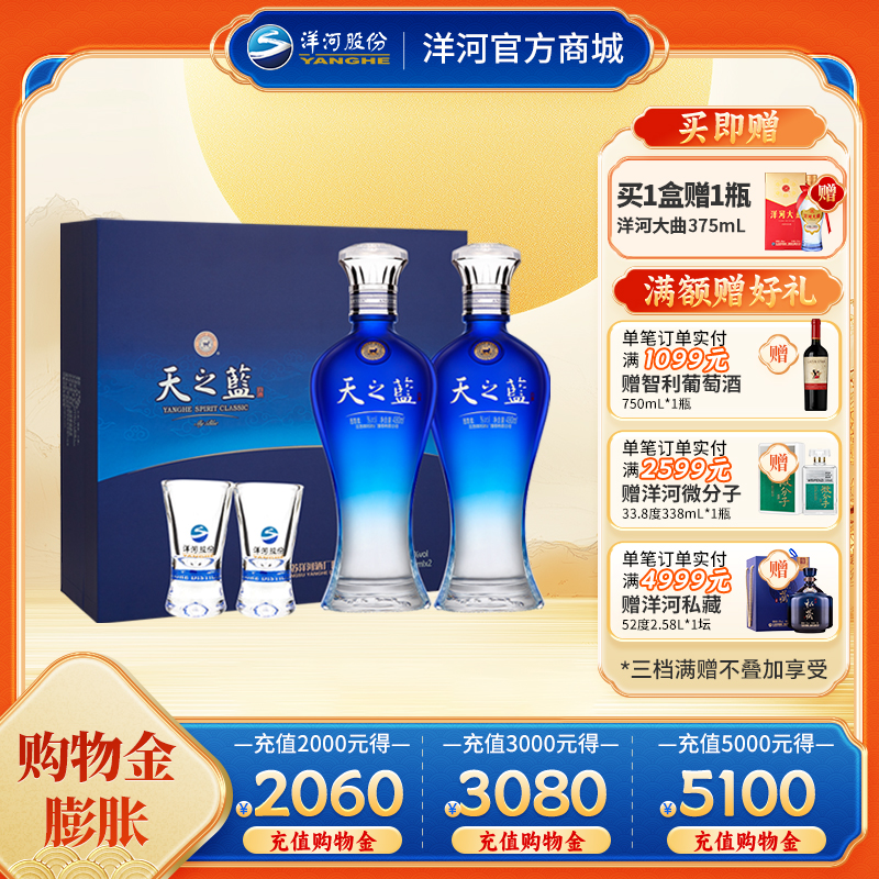 洋河 天之蓝礼盒(2018版) 46度480mL 双支装
