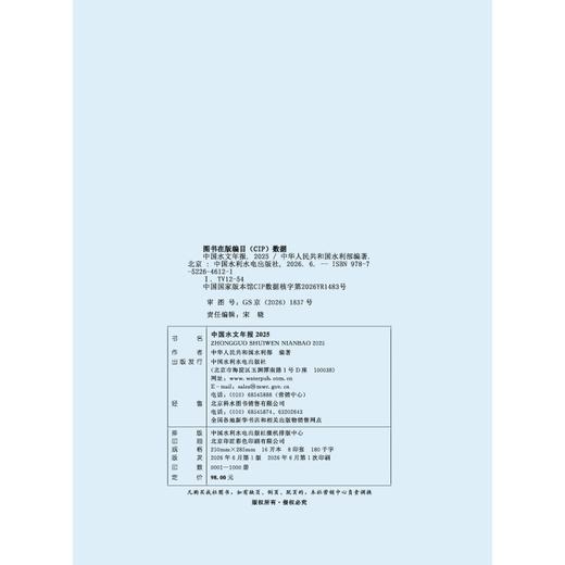 中国水文年报2025 商品图2