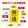 拆透：用*性原理重建你的人生系统 何圣君著 像马斯克一样思考 清晰思考认知觉醒 商品缩略图1