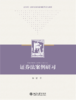 证券法案例研习 何颖 著 北京大学出版社 商品缩略图1